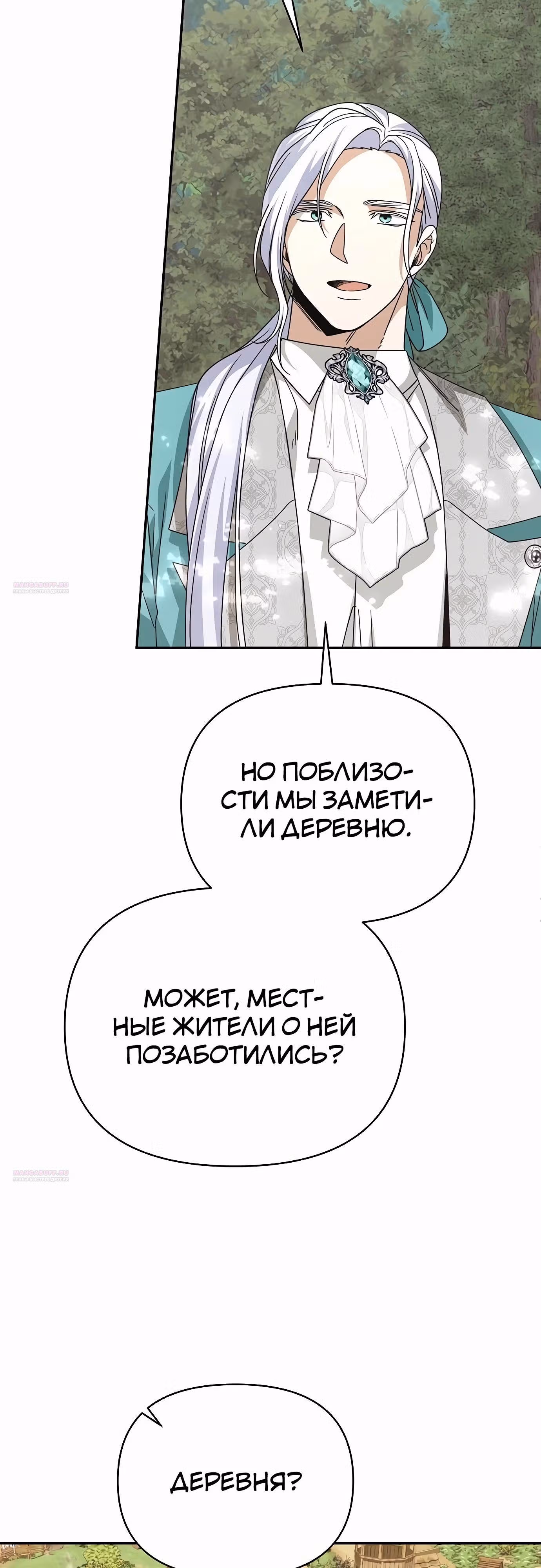 Что случается, когда второстепенный персонаж бастует — Том 1 · Глава 81, страница 52