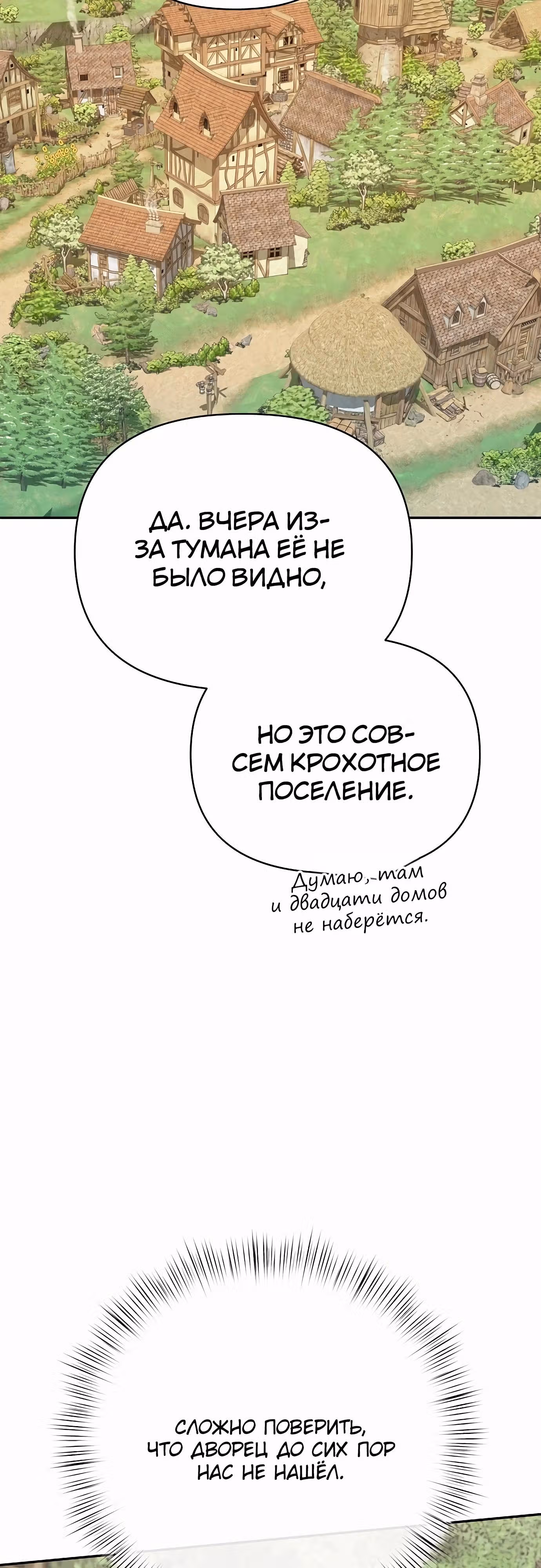 Что случается, когда второстепенный персонаж бастует — Том 1 · Глава 81, страница 53