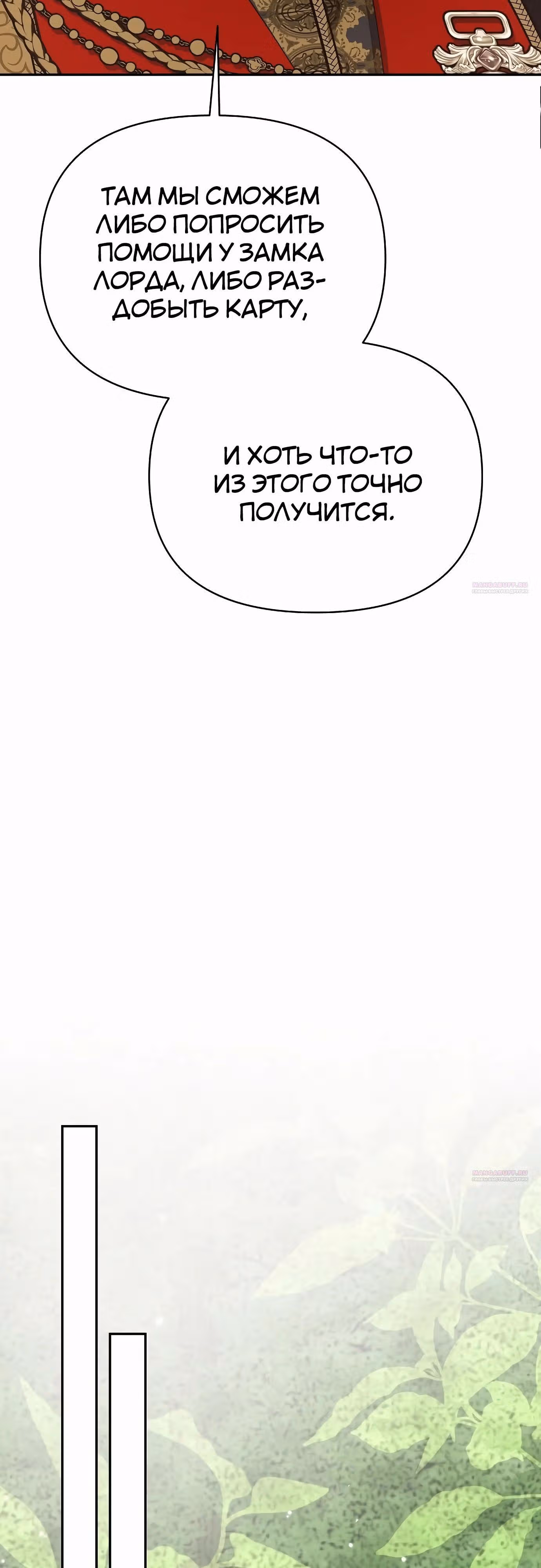 Что случается, когда второстепенный персонаж бастует — Том 1 · Глава 81, страница 56