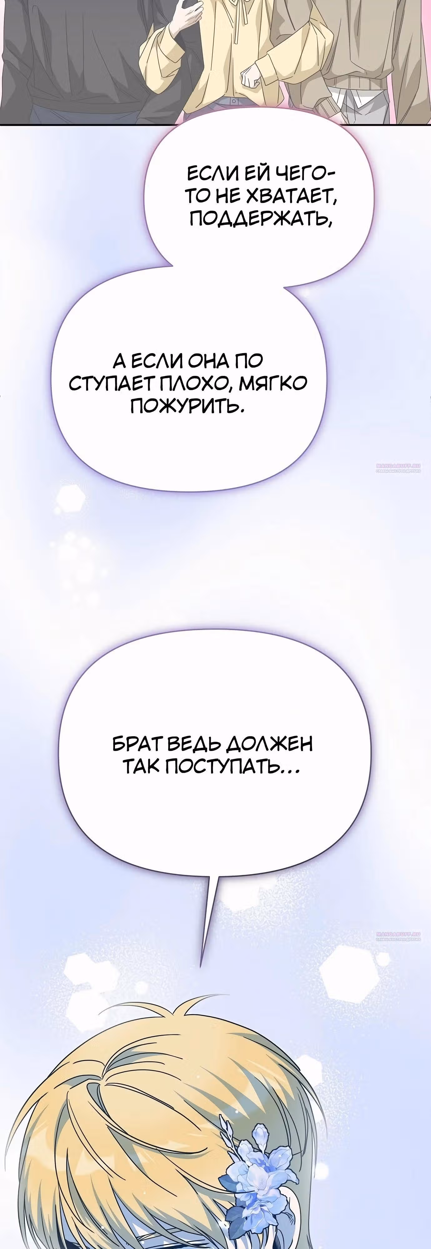 Что случается, когда второстепенный персонаж бастует — Том 1 · Глава 81, страница 70