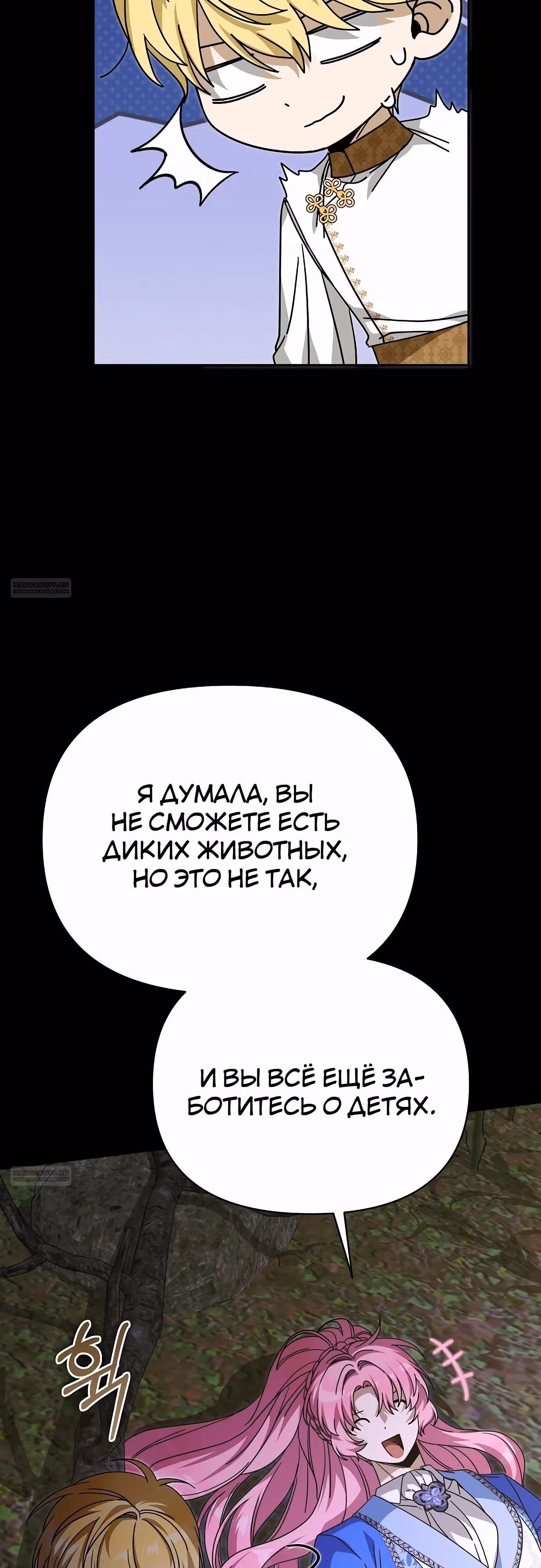Что случается, когда второстепенный персонаж бастует — Том 1 · Глава 81, страница 8