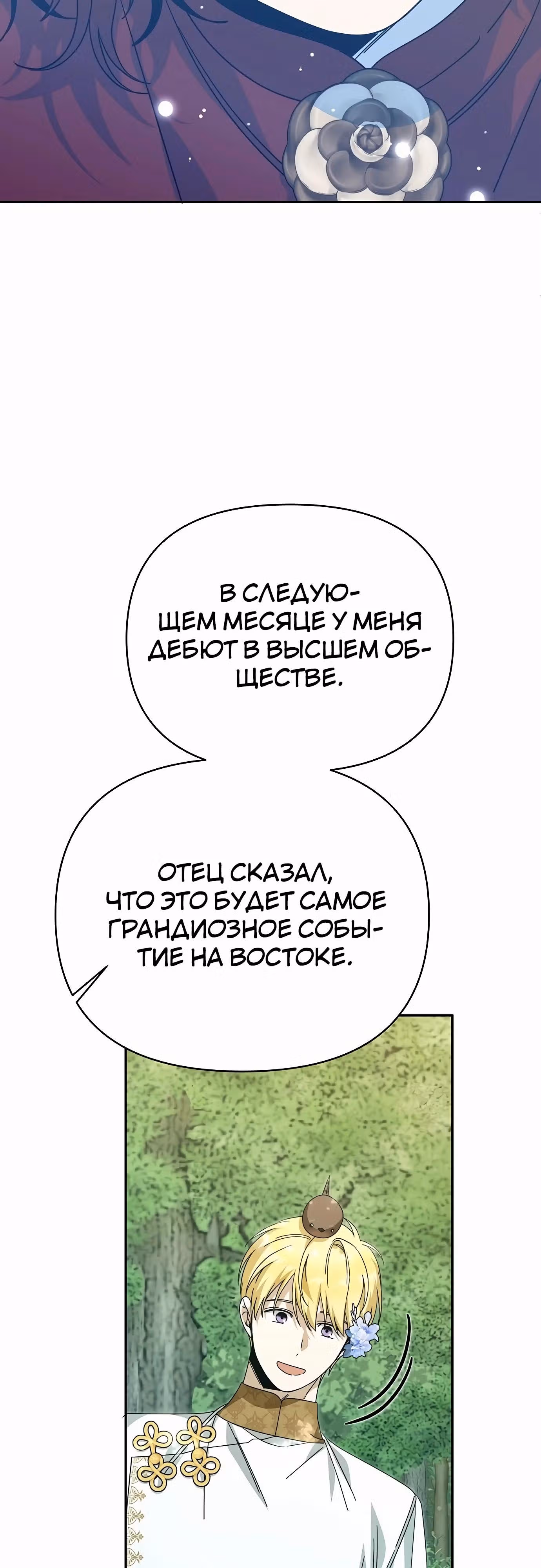 Что случается, когда второстепенный персонаж бастует — Том 1 · Глава 81, страница 73