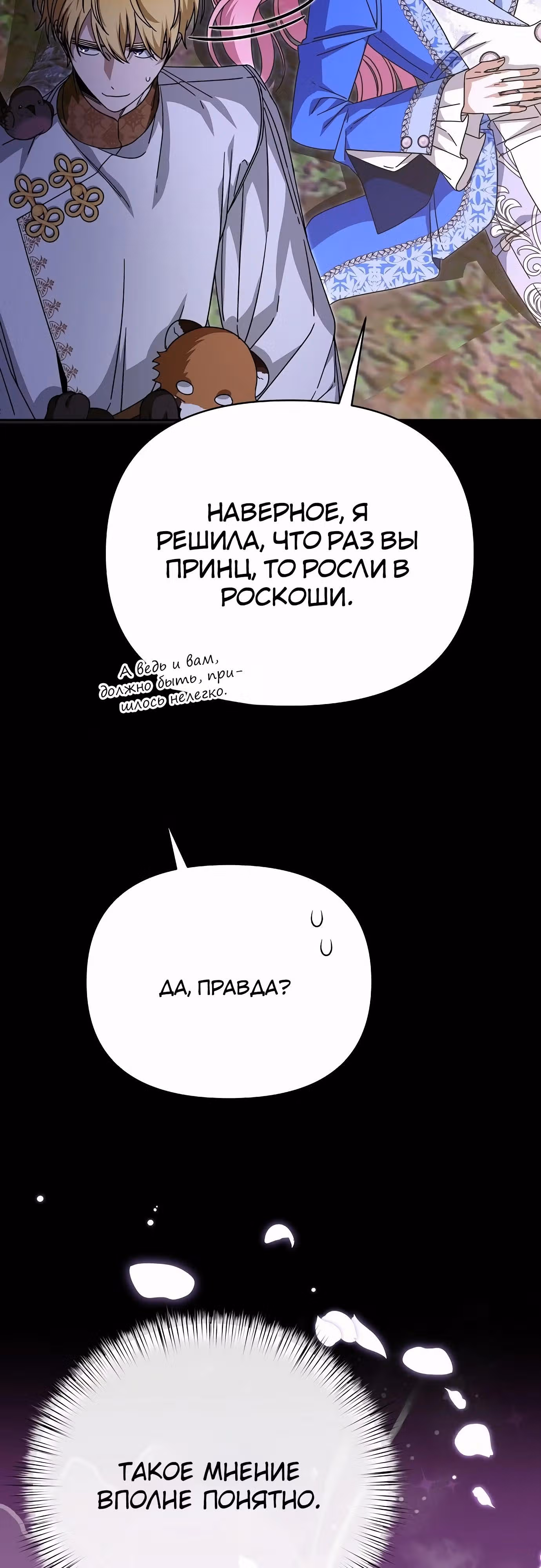 Что случается, когда второстепенный персонаж бастует — Том 1 · Глава 81, страница 9