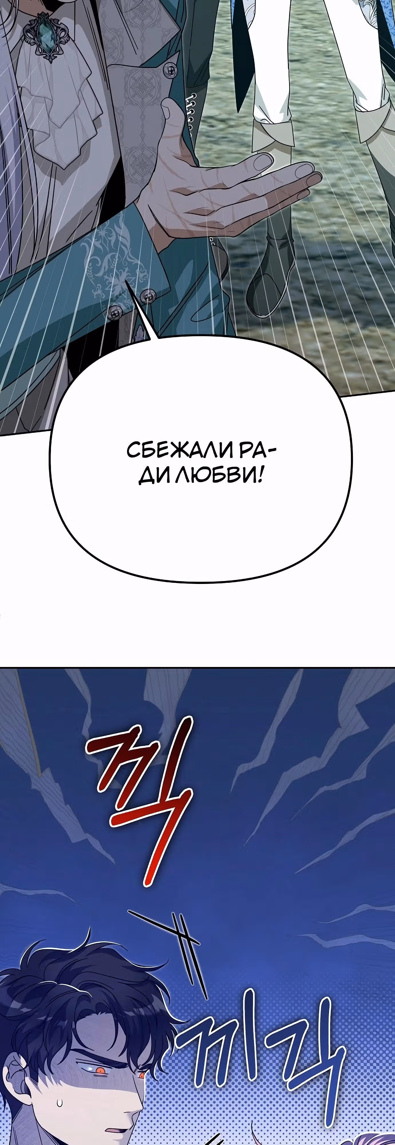 Что случается, когда второстепенный персонаж бастует — Том 1 · Глава 81, страница 83