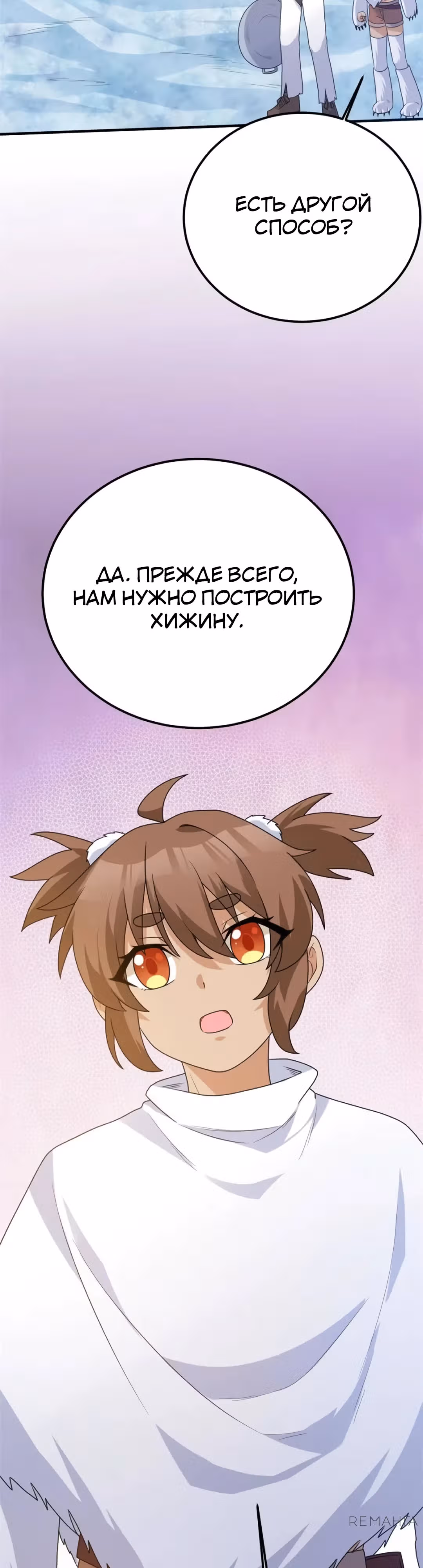 Выживание на необитаемом острове с красавицей — Том 1 · Глава 231, страница 29
