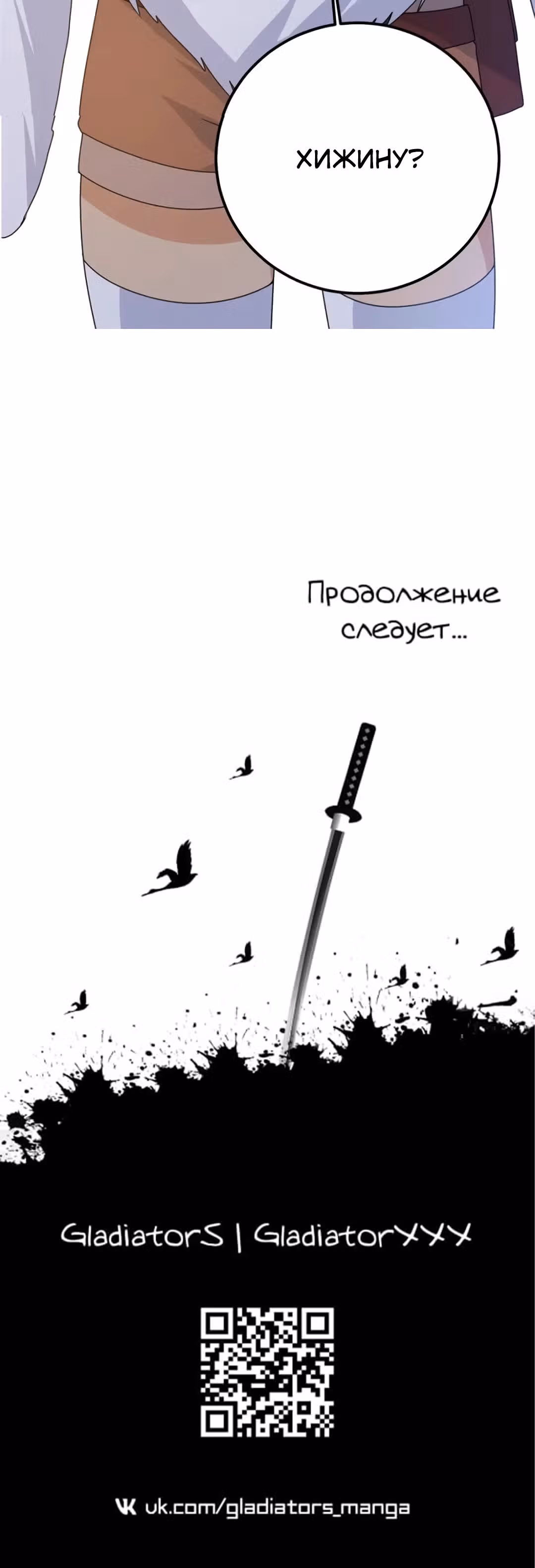 Выживание на необитаемом острове с красавицей — Том 1 · Глава 231, страница 30