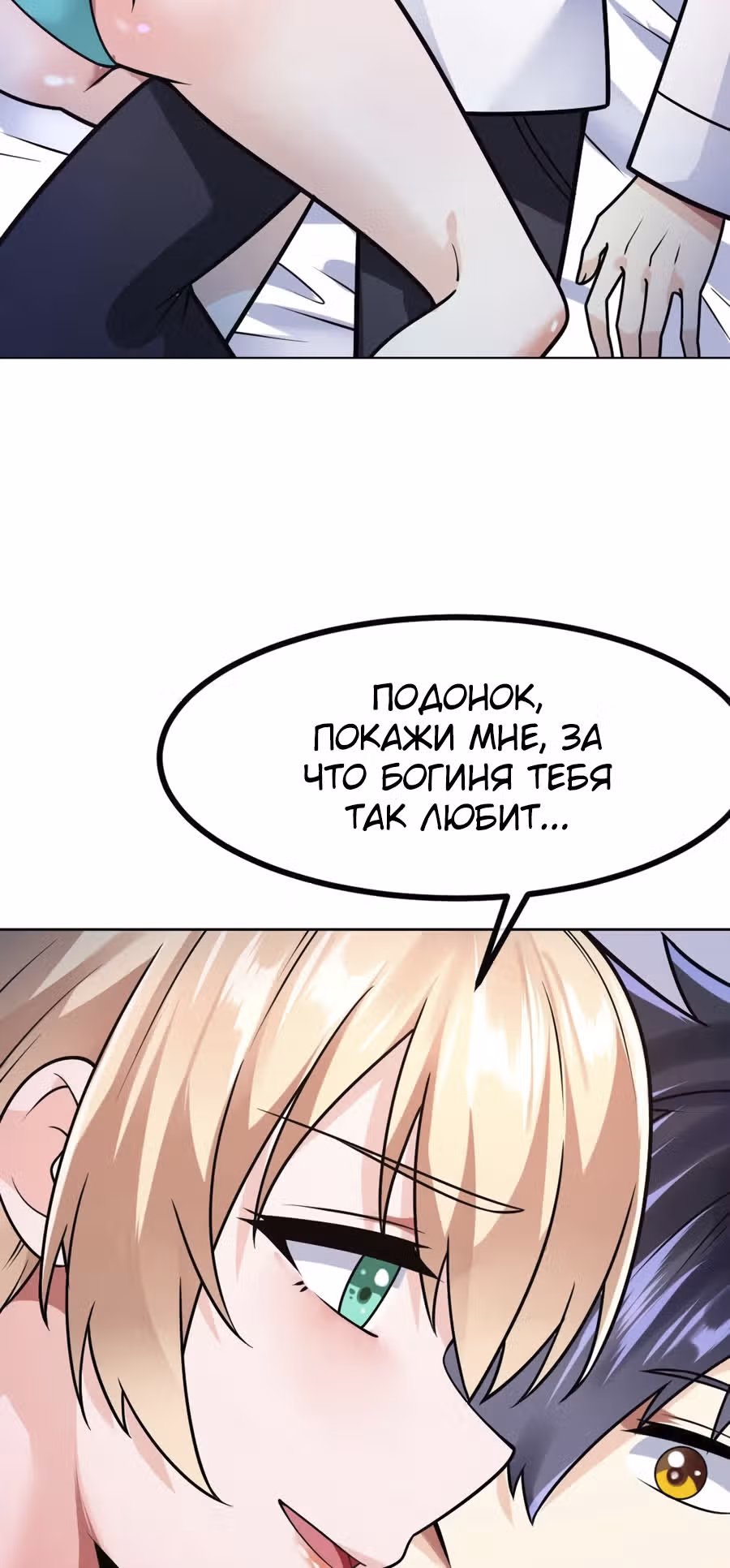 Великолепный зять — Том 1 · Глава 43, страница 2