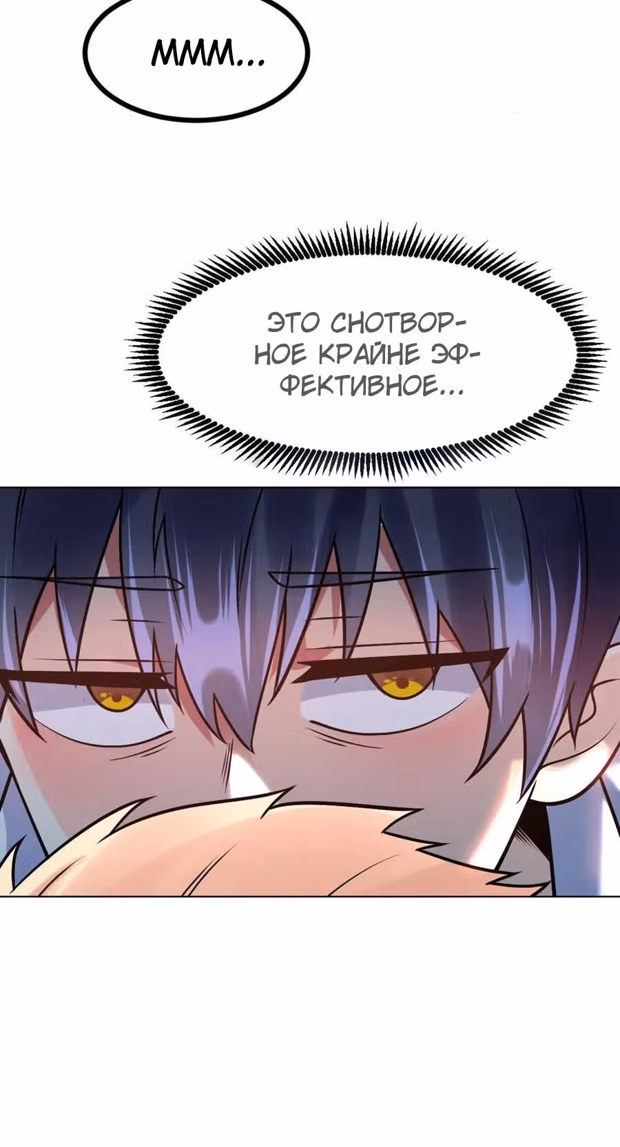 Великолепный зять — Том 1 · Глава 43, страница 12