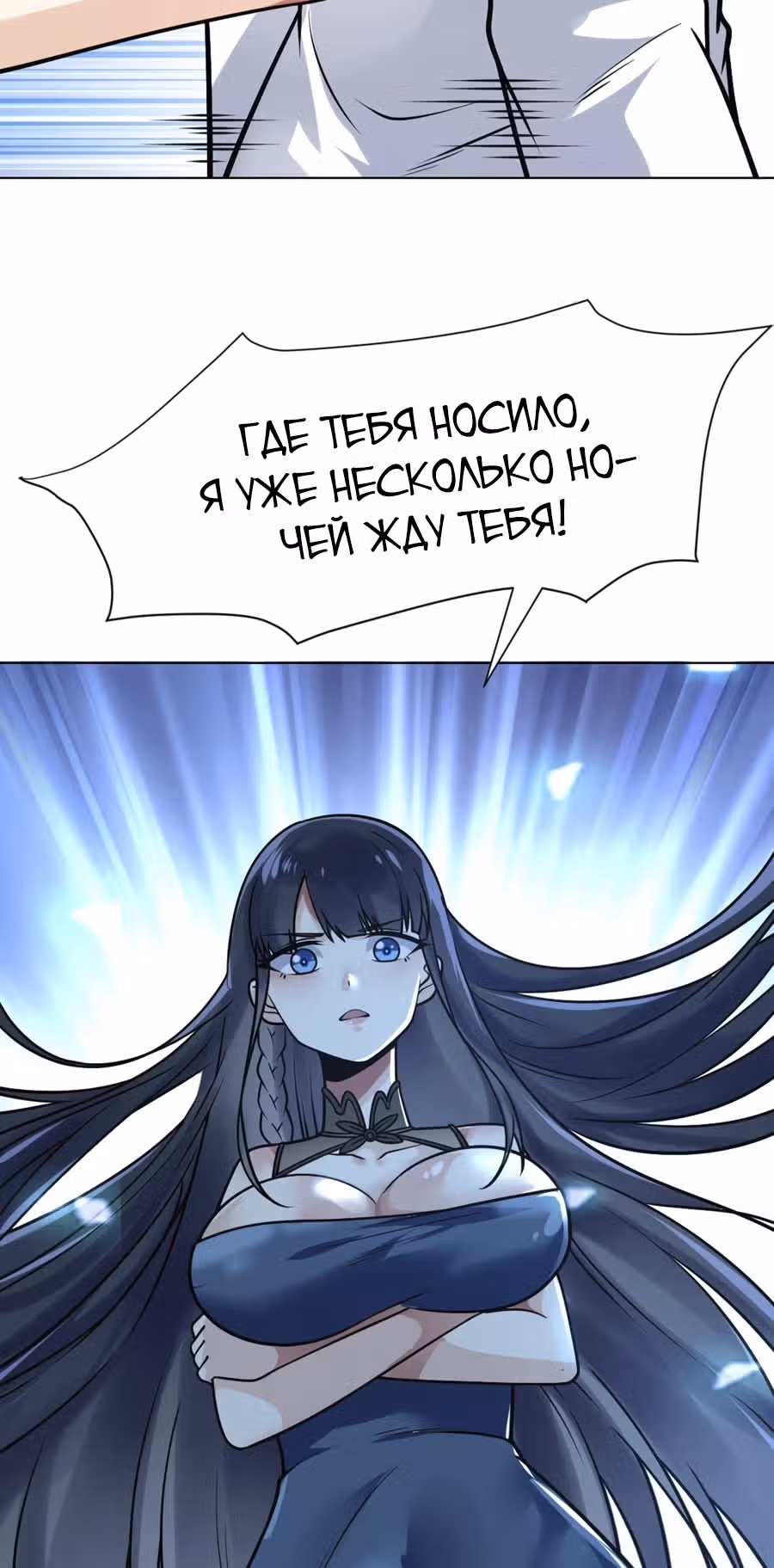 Великолепный зять — Том 1 · Глава 43, страница 18