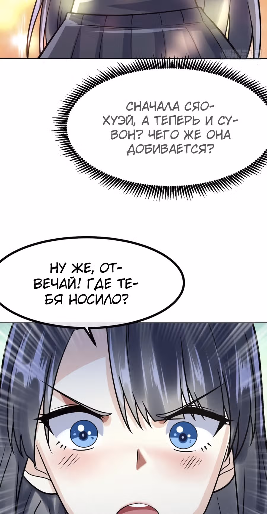 Великолепный зять — Том 1 · Глава 43, страница 23