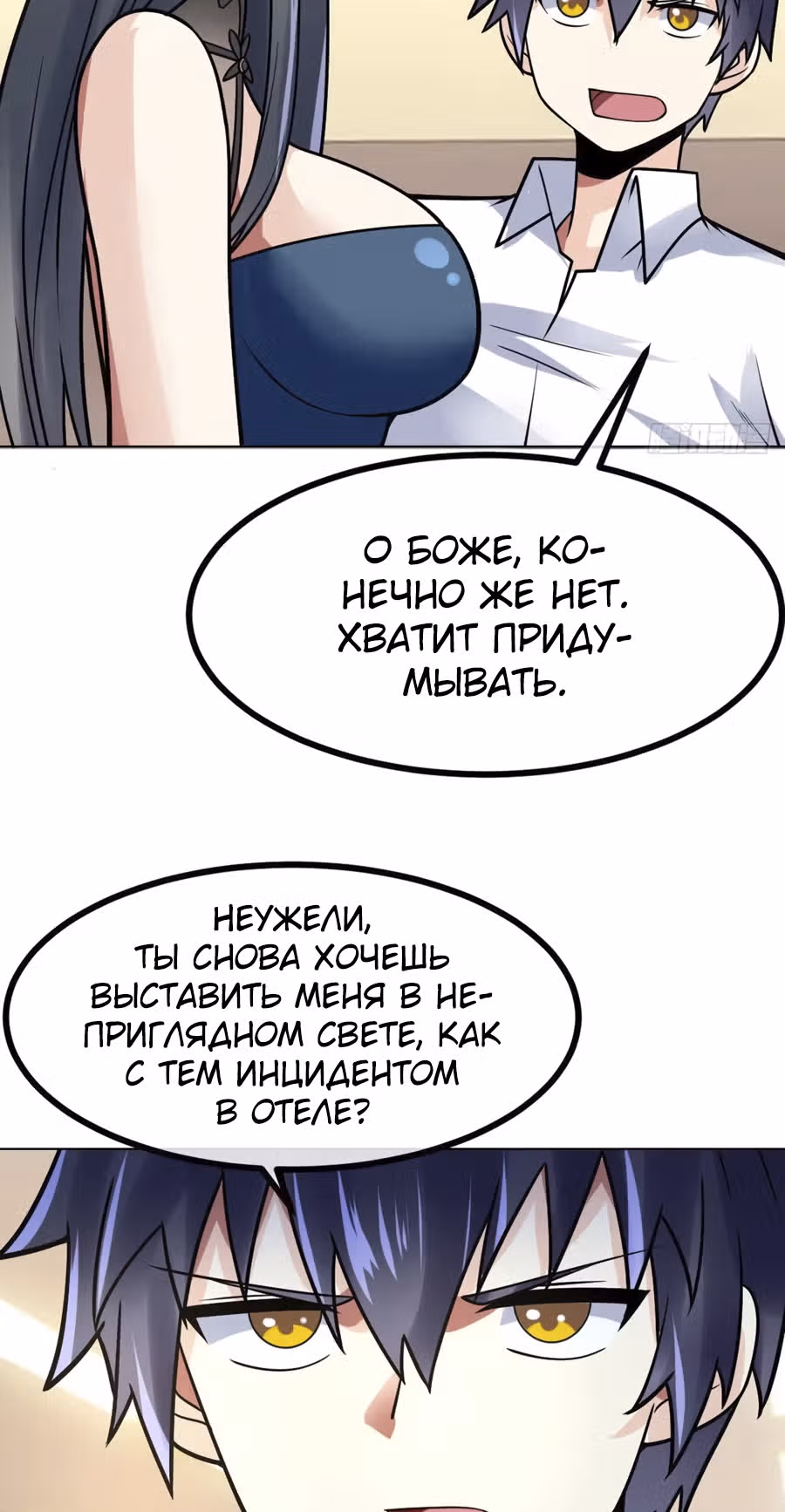 Великолепный зять — Том 1 · Глава 43, страница 25