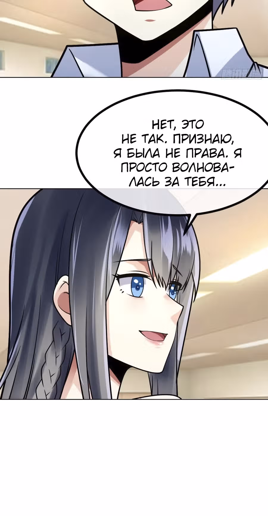 Великолепный зять — Том 1 · Глава 43, страница 26