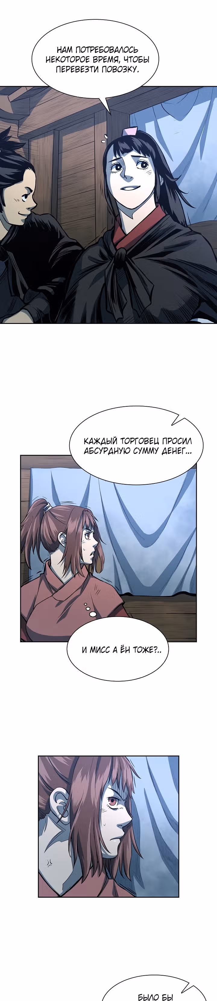 Летопись Бога Войны — Том 1 · Глава 89, страница 8