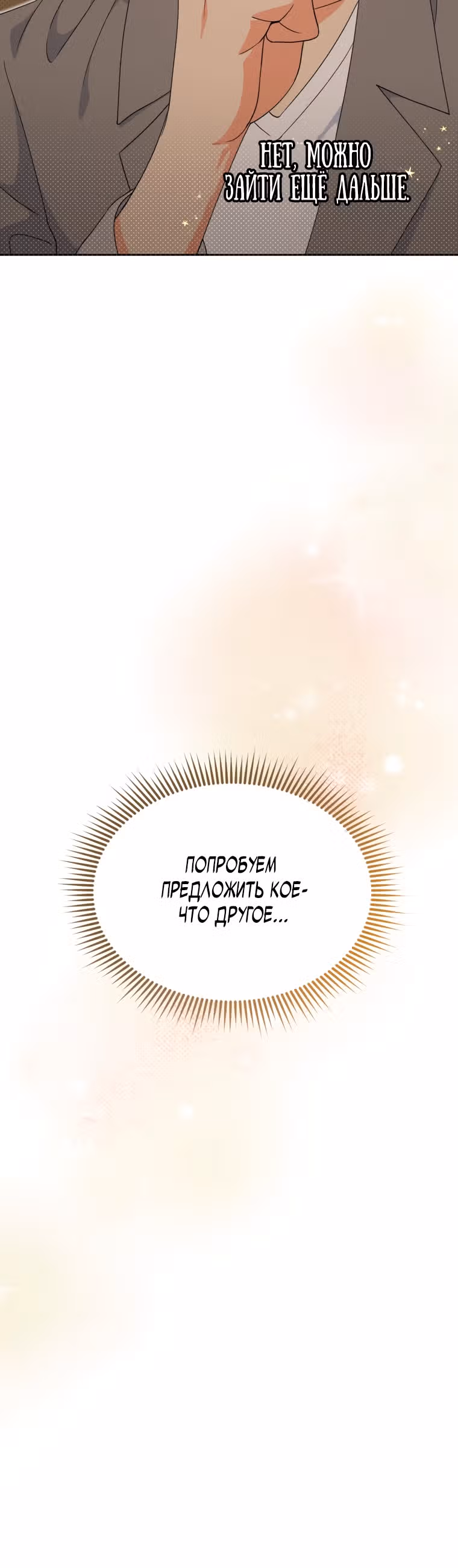 Эта жизнь начинается с детской роли — Том 1 · Глава 3, страница 15