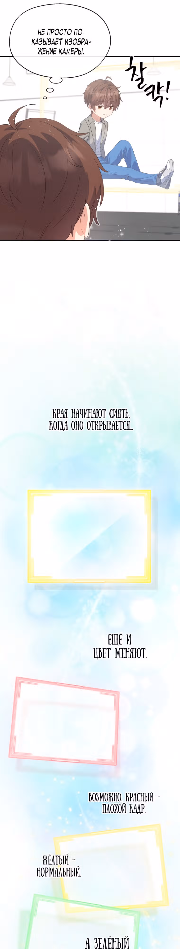 Эта жизнь начинается с детской роли — Том 1 · Глава 3, страница 20