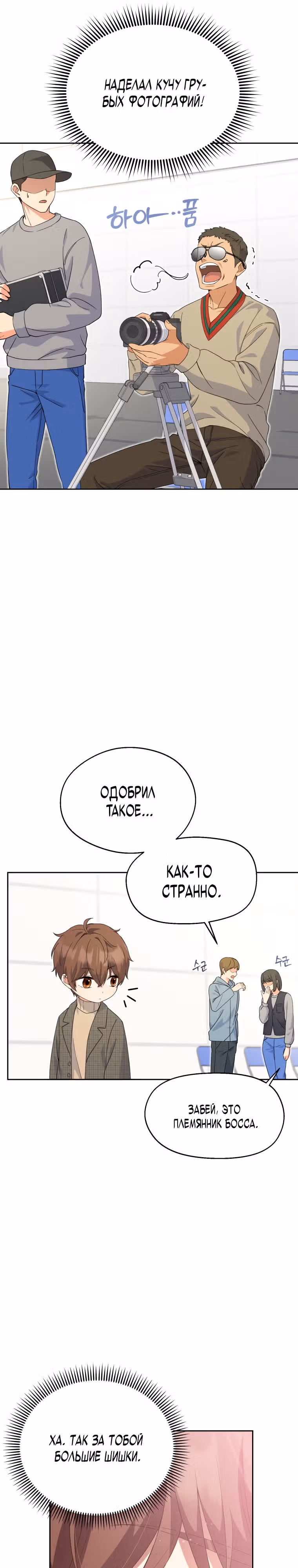Эта жизнь начинается с детской роли — Том 1 · Глава 3, страница 8