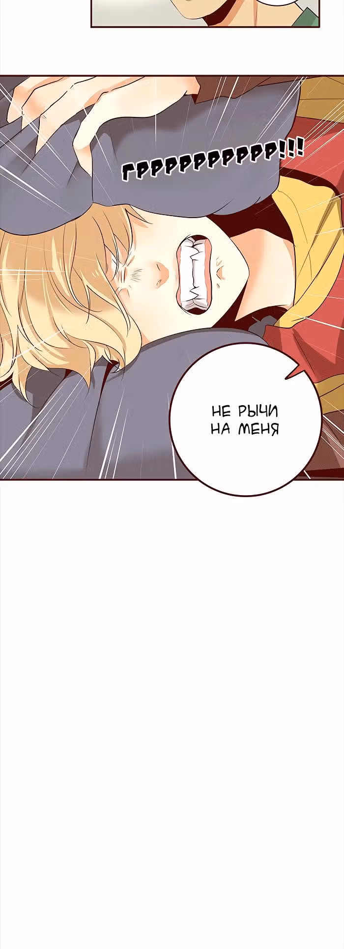 Идеальный — Том 3 · Глава 12, страница 12