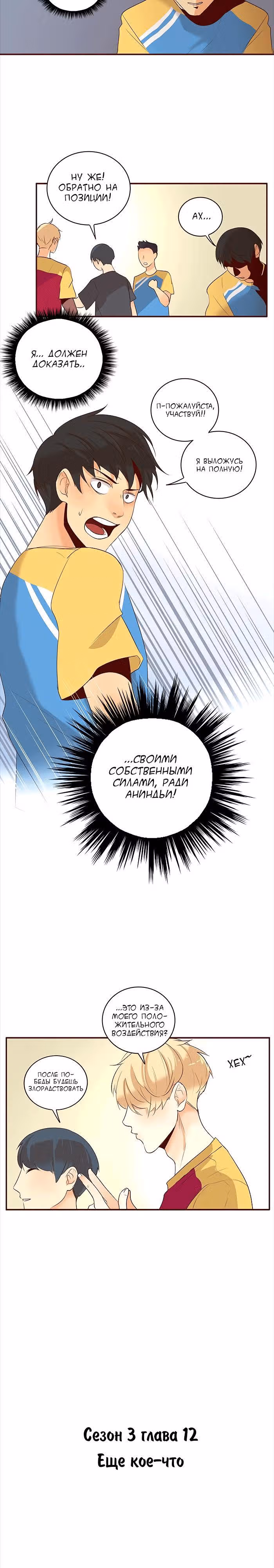Идеальный — Том 3 · Глава 12, страница 5
