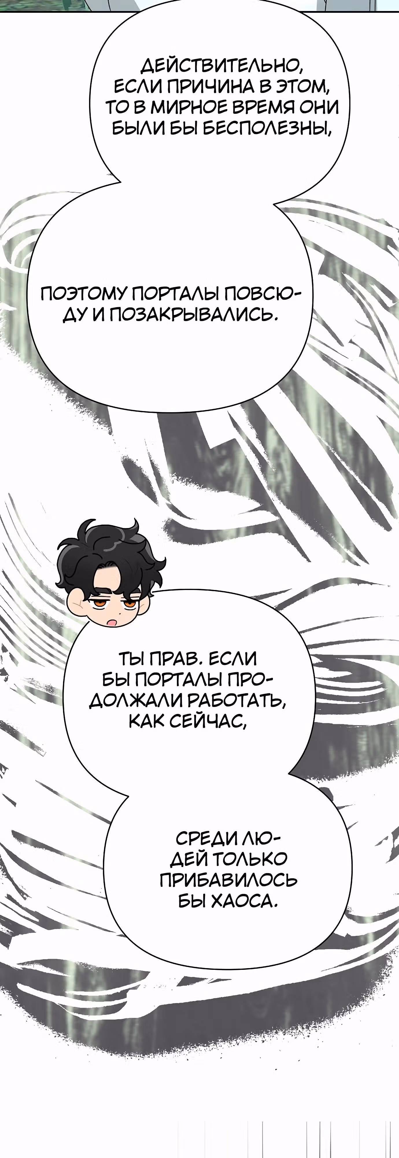 Что случается, когда второстепенный персонаж бастует — Том 1 · Глава 80, страница 17