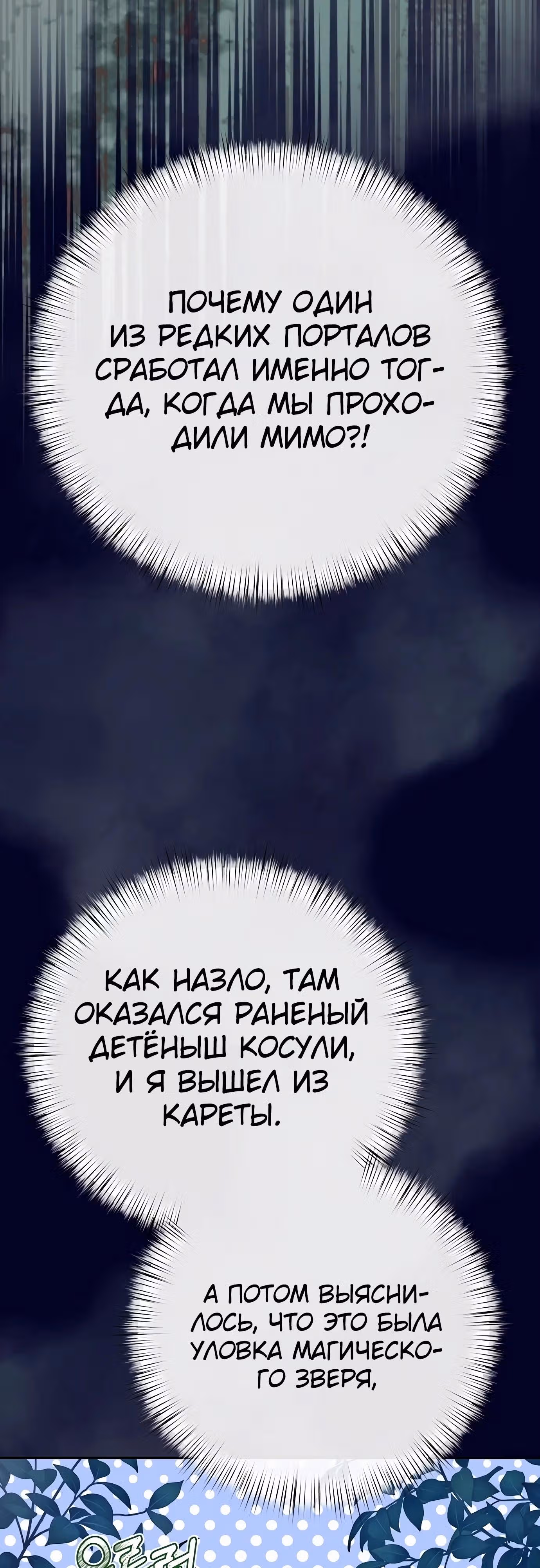 Что случается, когда второстепенный персонаж бастует — Том 1 · Глава 80, страница 19