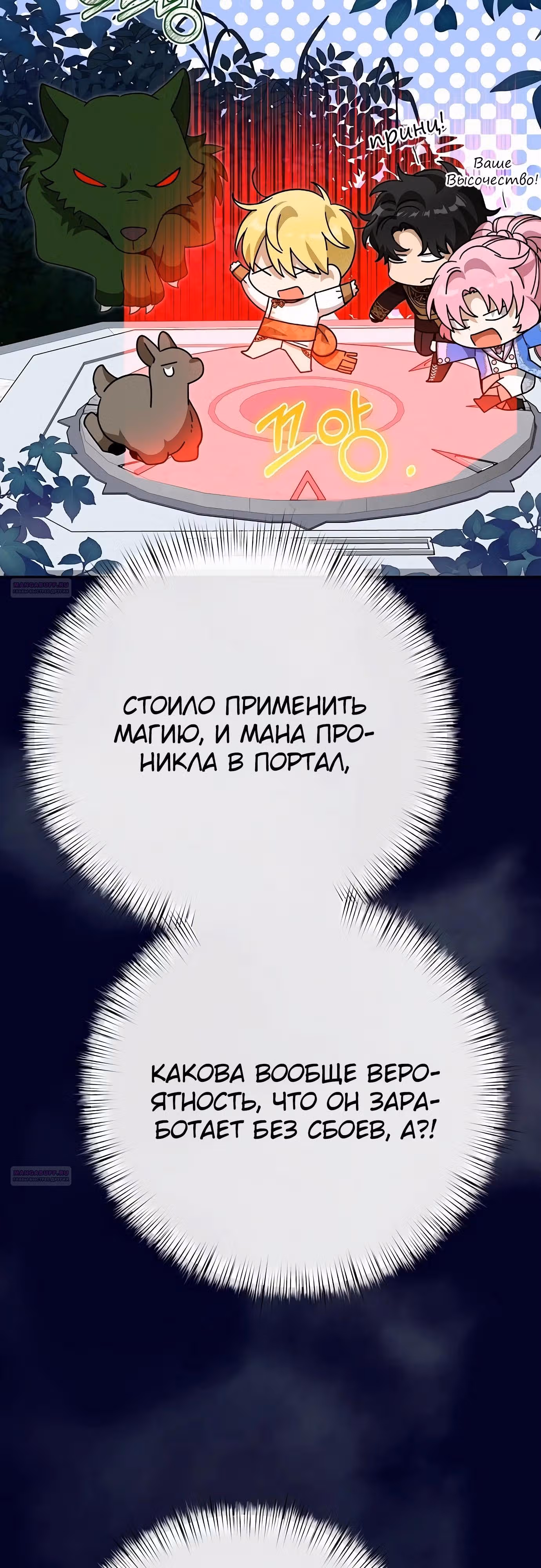Что случается, когда второстепенный персонаж бастует — Том 1 · Глава 80, страница 20