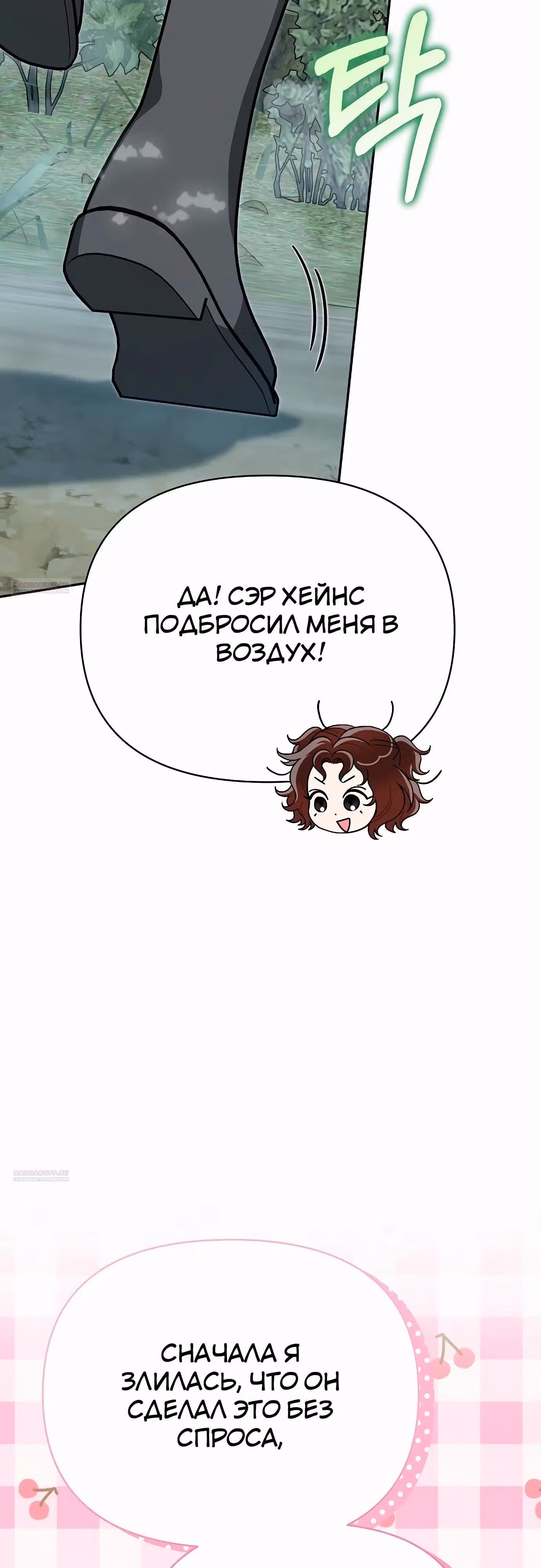 Что случается, когда второстепенный персонаж бастует — Том 1 · Глава 80, страница 28