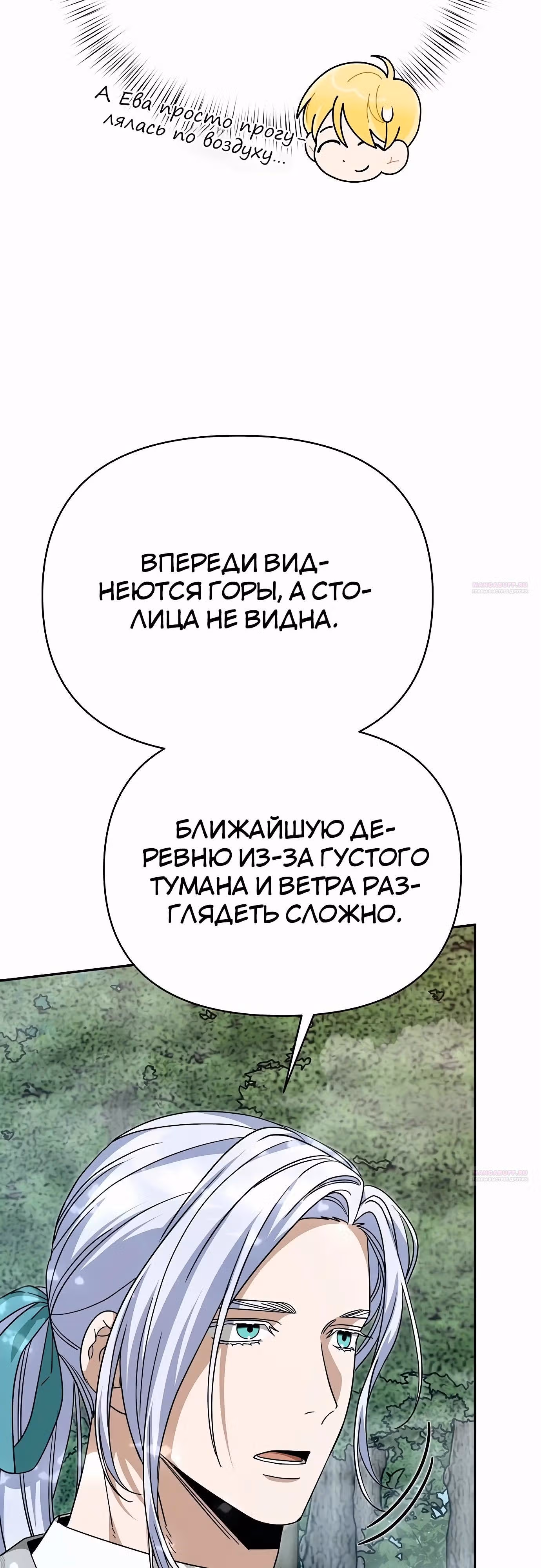 Что случается, когда второстепенный персонаж бастует — Том 1 · Глава 80, страница 30