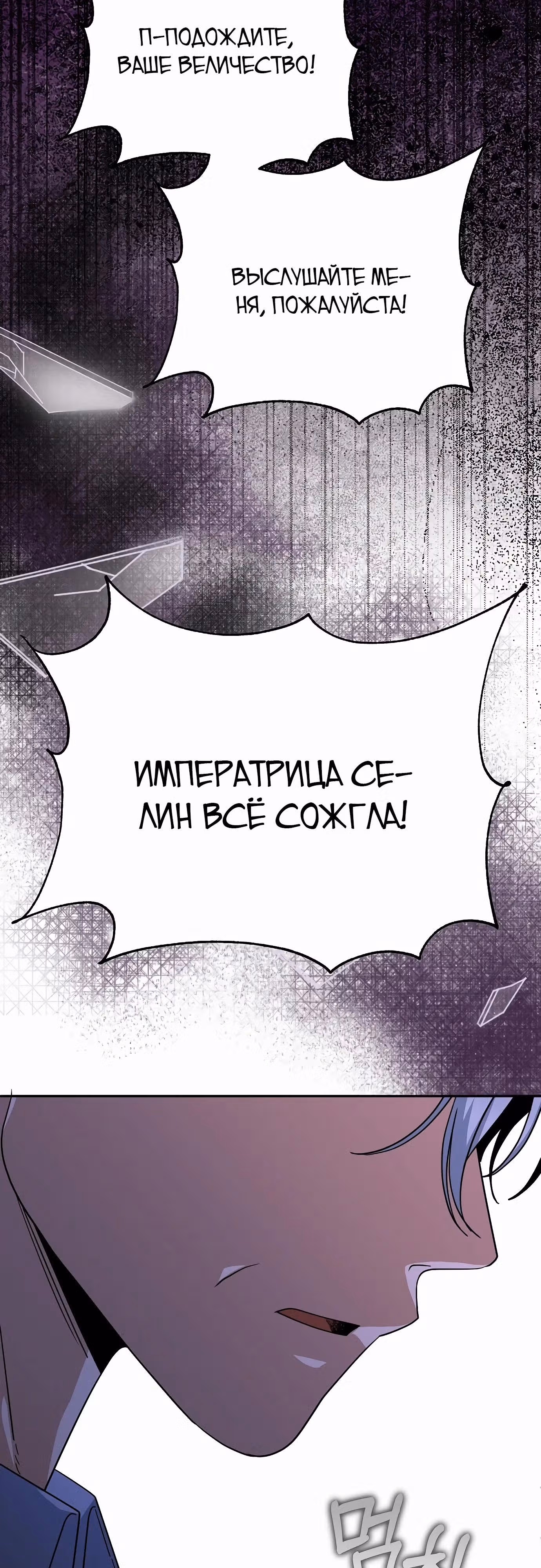 Что случается, когда второстепенный персонаж бастует — Том 1 · Глава 80, страница 51
