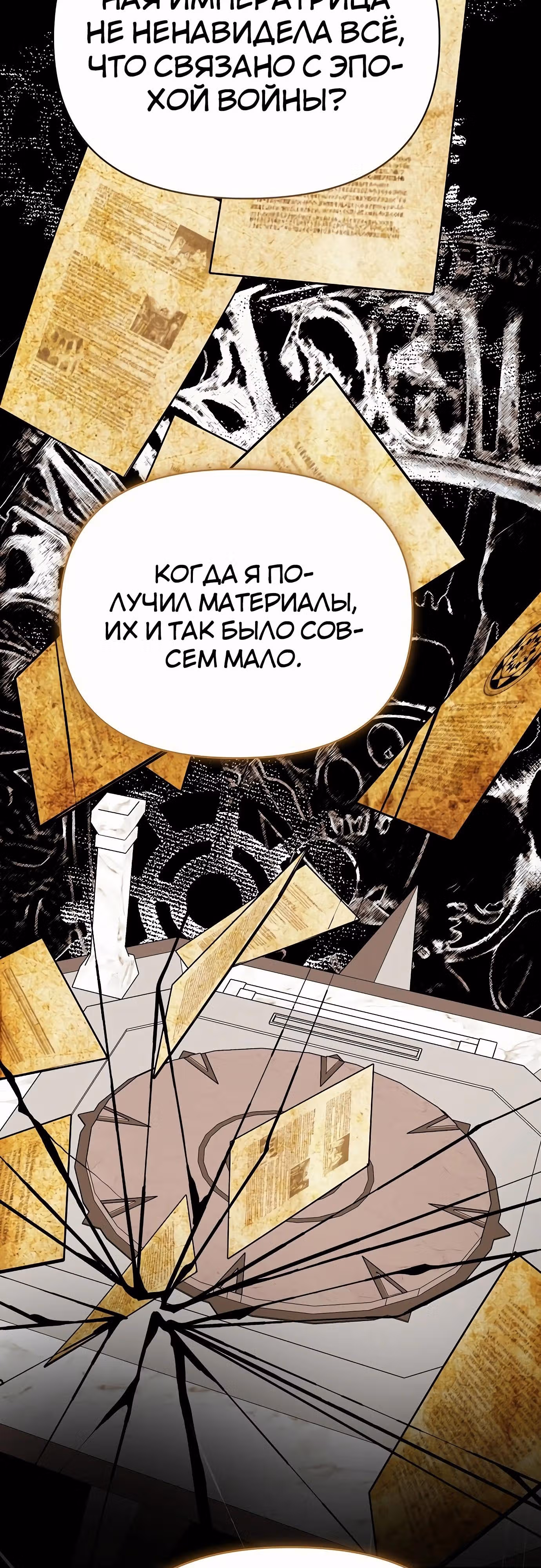Что случается, когда второстепенный персонаж бастует — Том 1 · Глава 80, страница 55