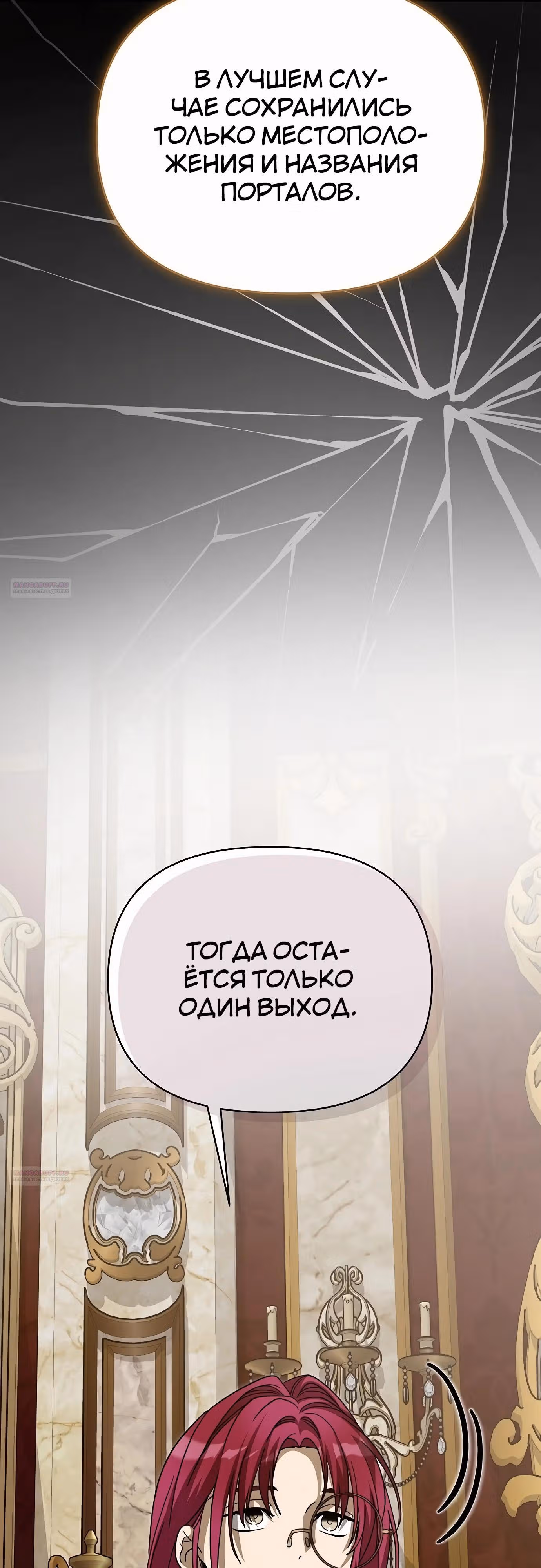 Что случается, когда второстепенный персонаж бастует — Том 1 · Глава 80, страница 56