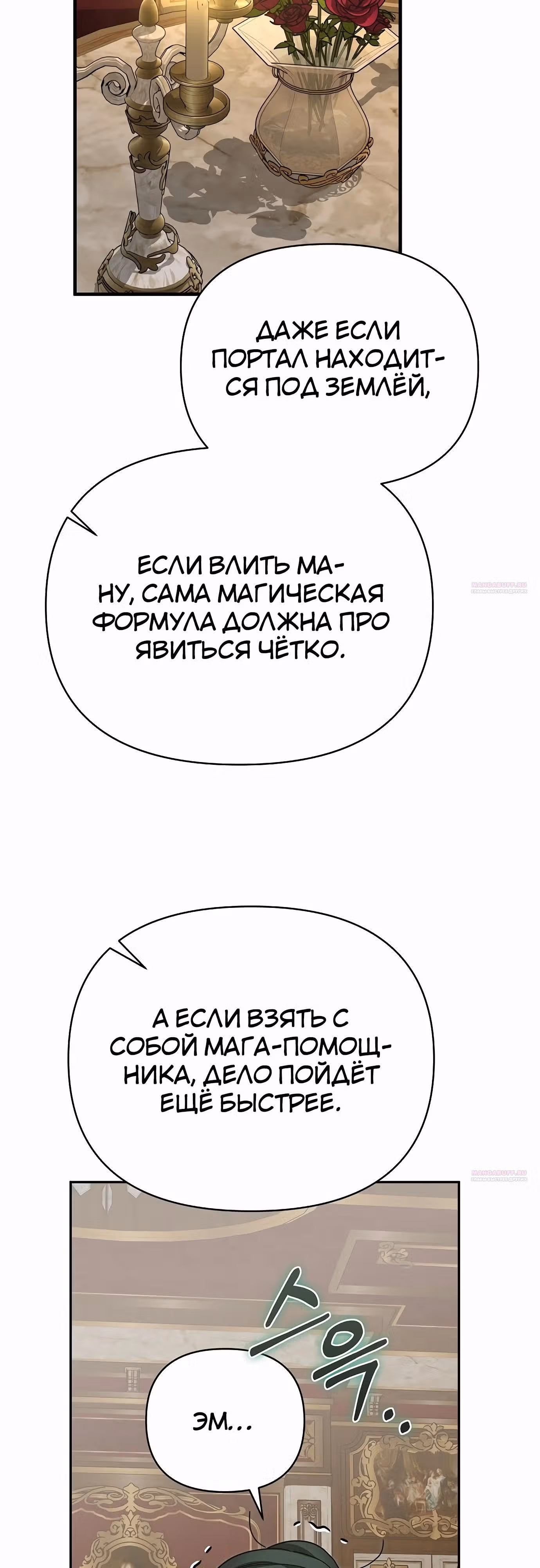 Что случается, когда второстепенный персонаж бастует — Том 1 · Глава 80, страница 58