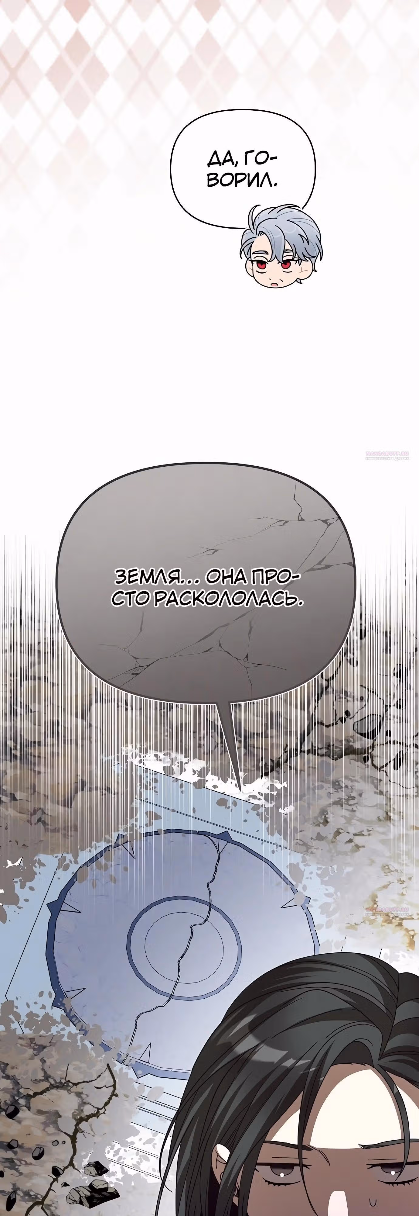 Что случается, когда второстепенный персонаж бастует — Том 1 · Глава 80, страница 60