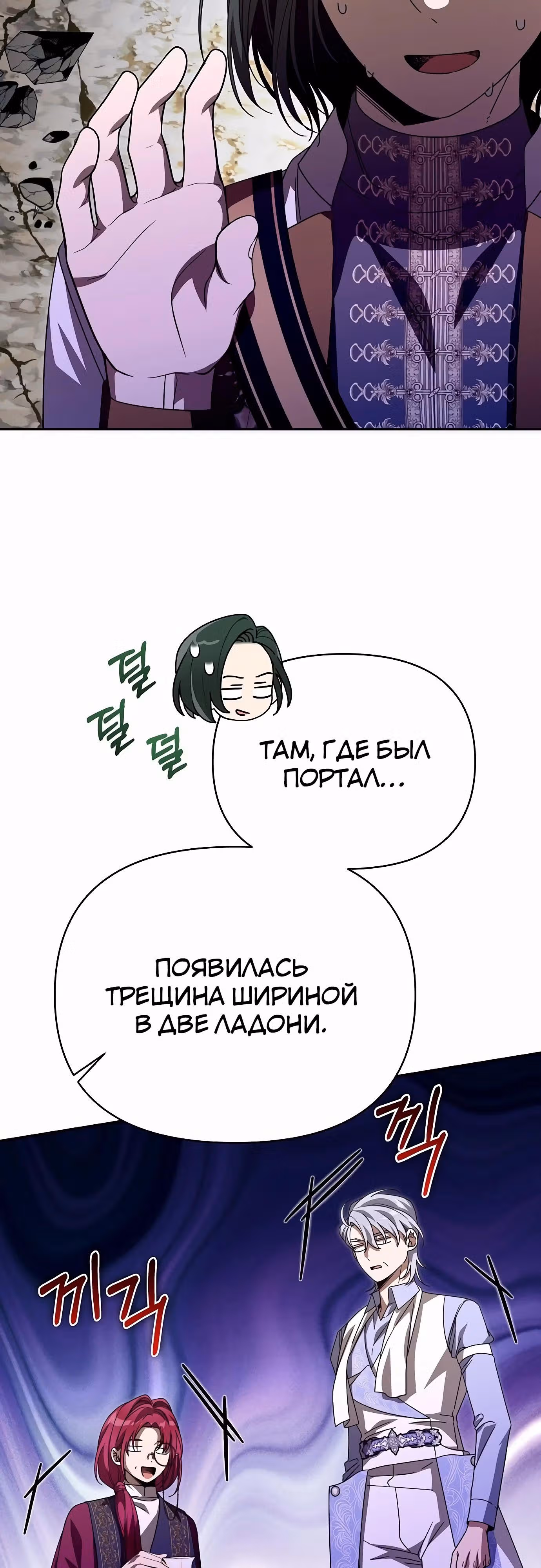 Что случается, когда второстепенный персонаж бастует — Том 1 · Глава 80, страница 61