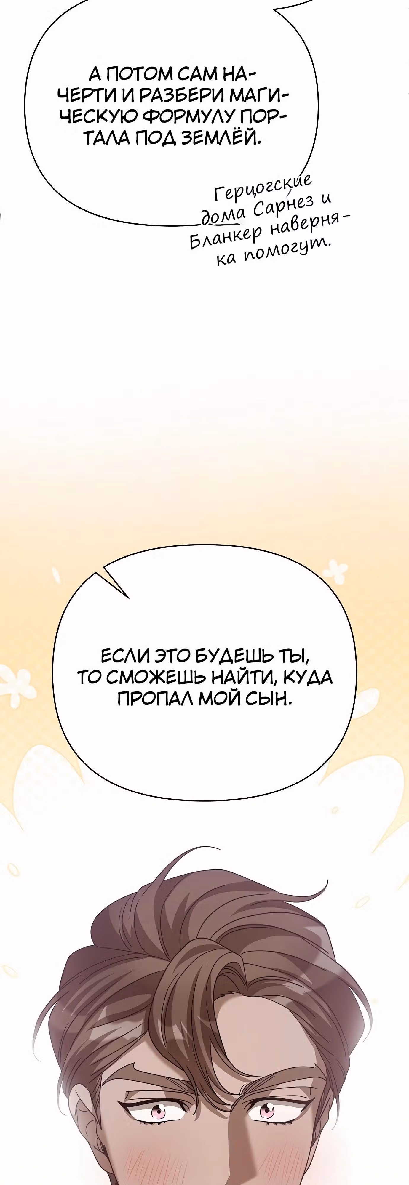 Что случается, когда второстепенный персонаж бастует — Том 1 · Глава 80, страница 67