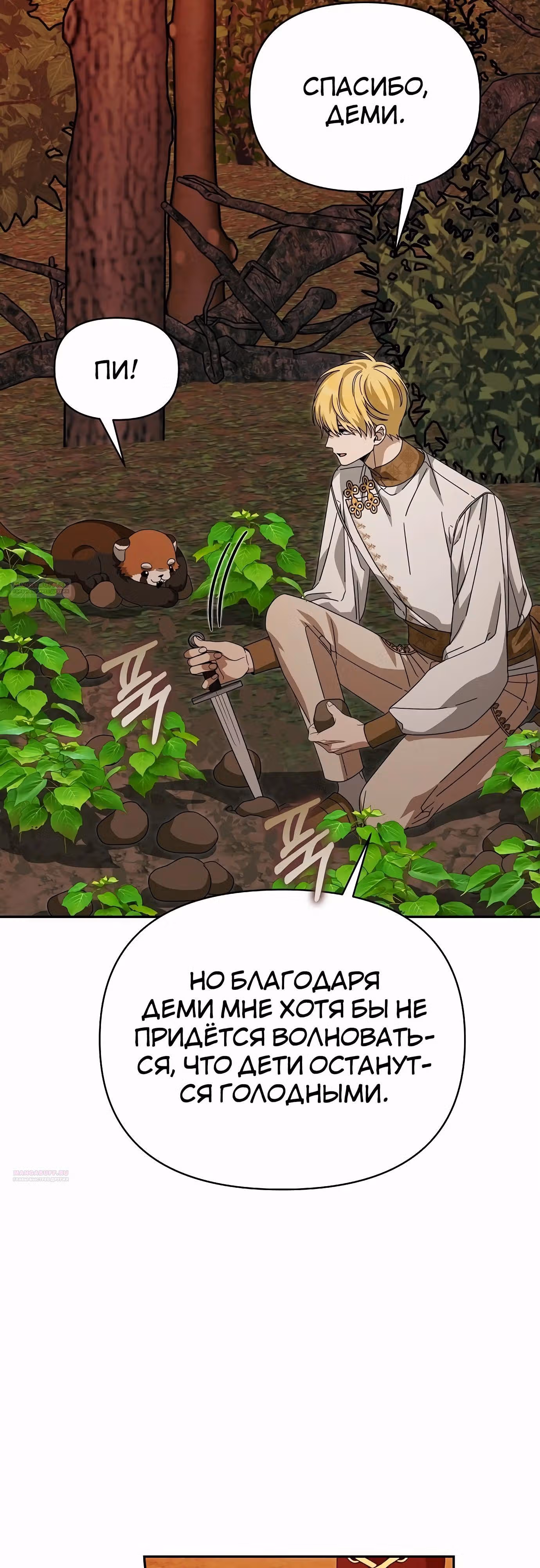 Что случается, когда второстепенный персонаж бастует — Том 1 · Глава 80, страница 70