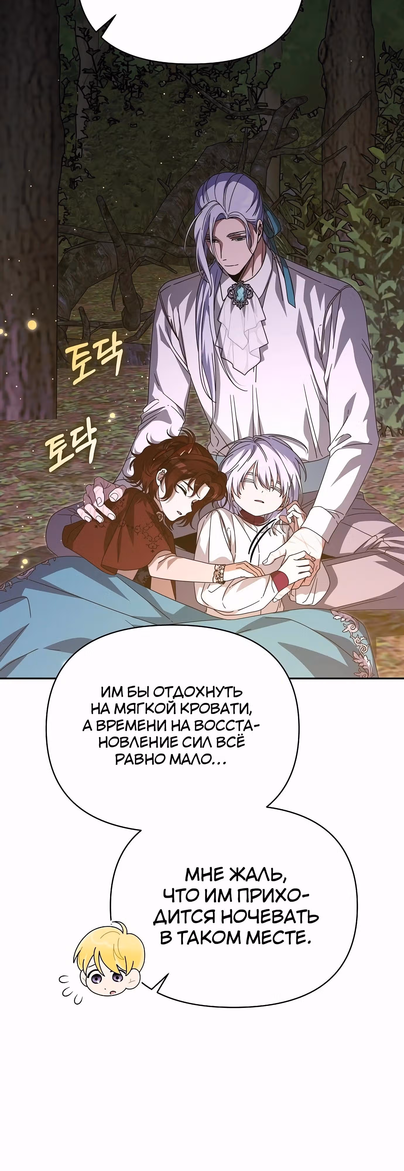 Что случается, когда второстепенный персонаж бастует — Том 1 · Глава 80, страница 79