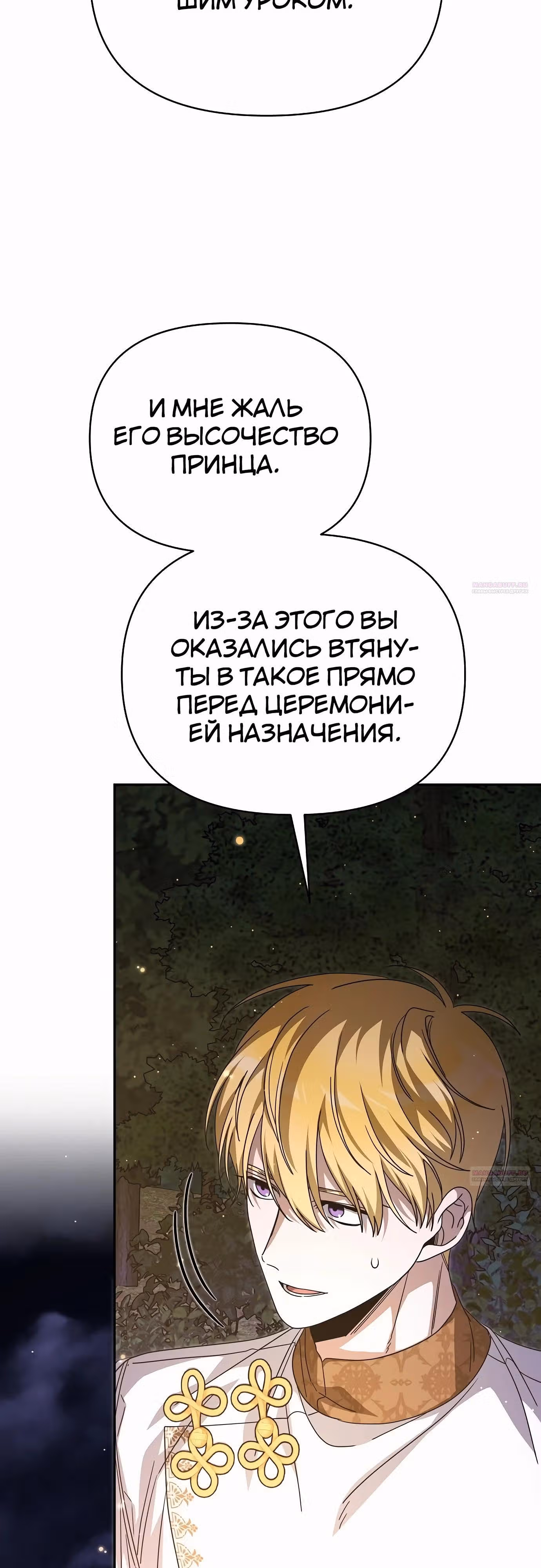 Что случается, когда второстепенный персонаж бастует — Том 1 · Глава 80, страница 82