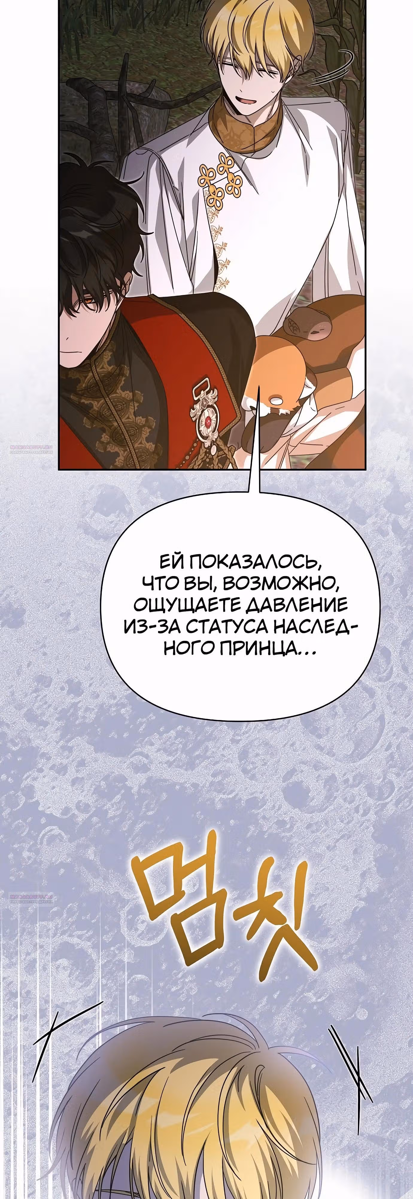 Что случается, когда второстепенный персонаж бастует — Том 1 · Глава 80, страница 86