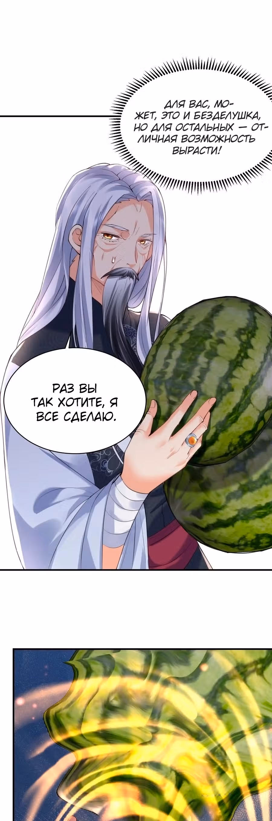 Я непобедим — Том 1 · Глава 45, страница 15