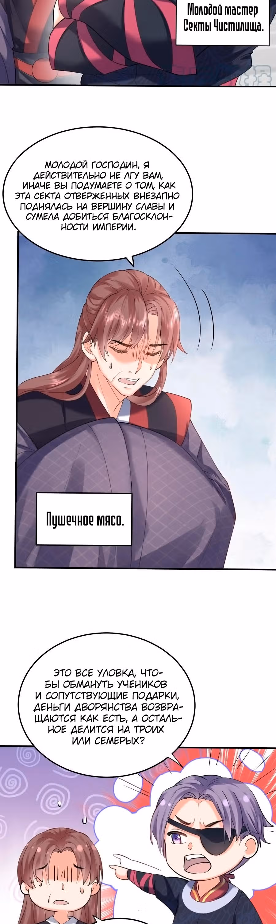 Я непобедим — Том 1 · Глава 45, страница 25