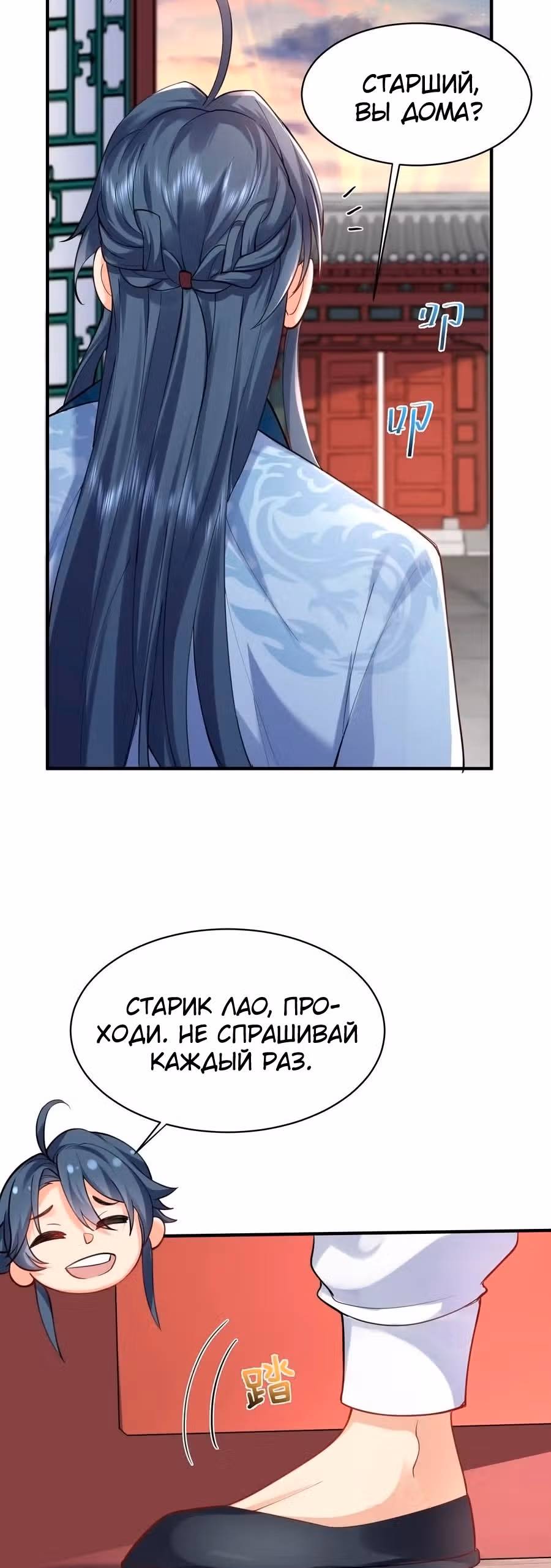 Я непобедим — Том 1 · Глава 45, страница 4