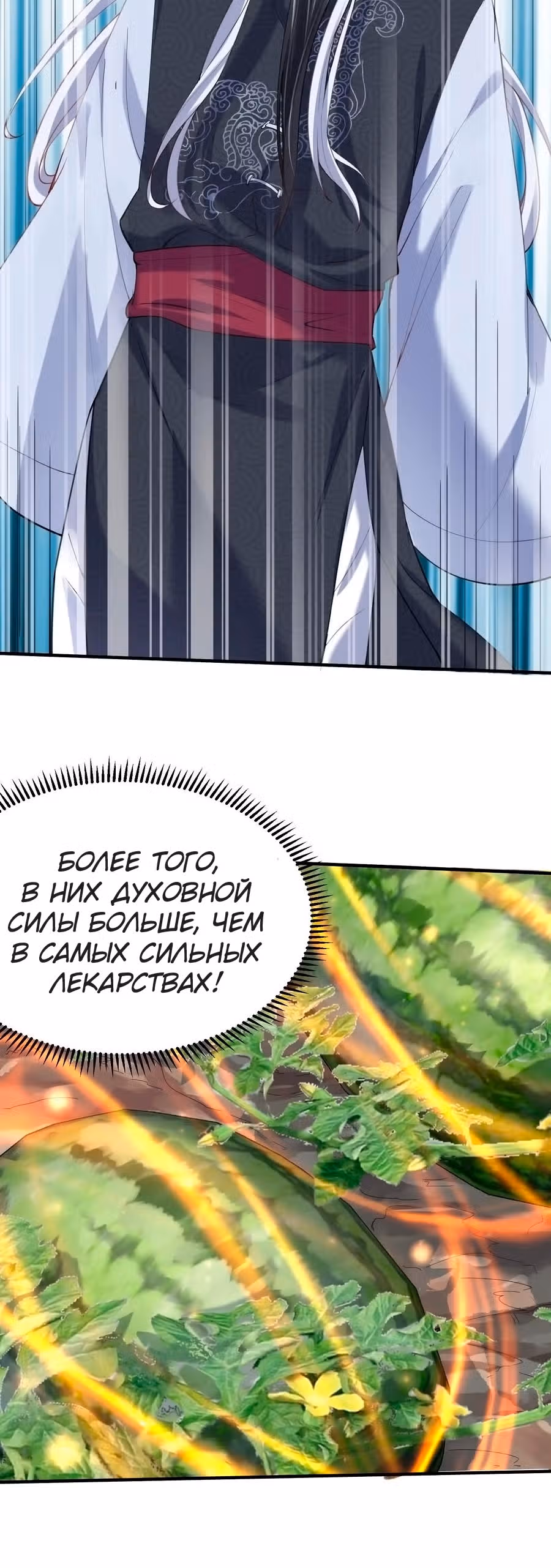 Я непобедим — Том 1 · Глава 45, страница 6