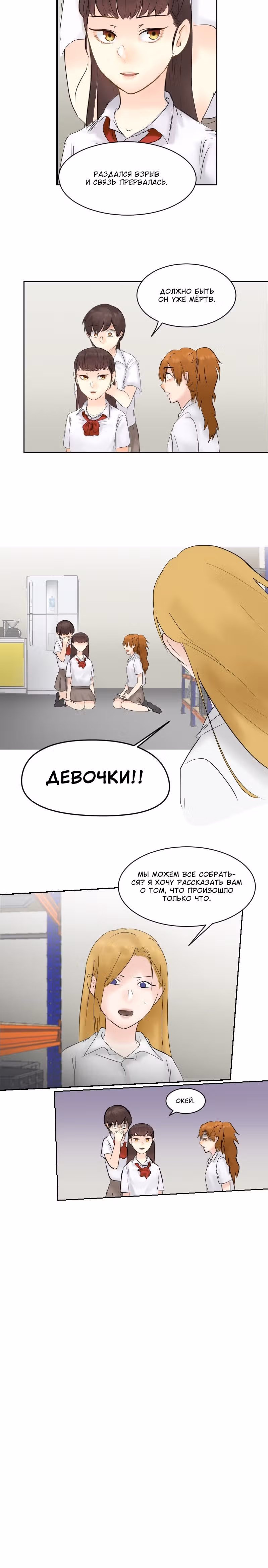 Бесчеловечная я — Том 1 · Глава 8.1, страница 6