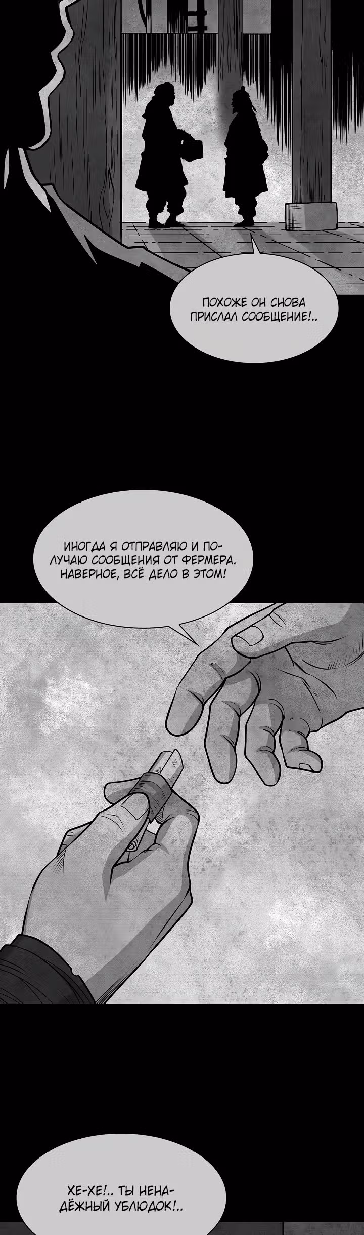 Летопись Бога Войны — Том 1 · Глава 90, страница 19