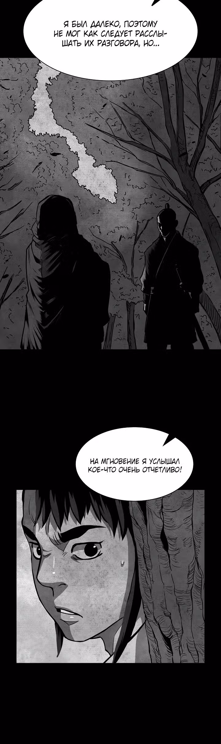 Летопись Бога Войны — Том 1 · Глава 90, страница 29