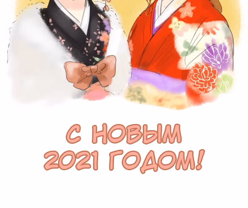 Бесчеловечная я — Том 1 · Глава 8.2, страница 2