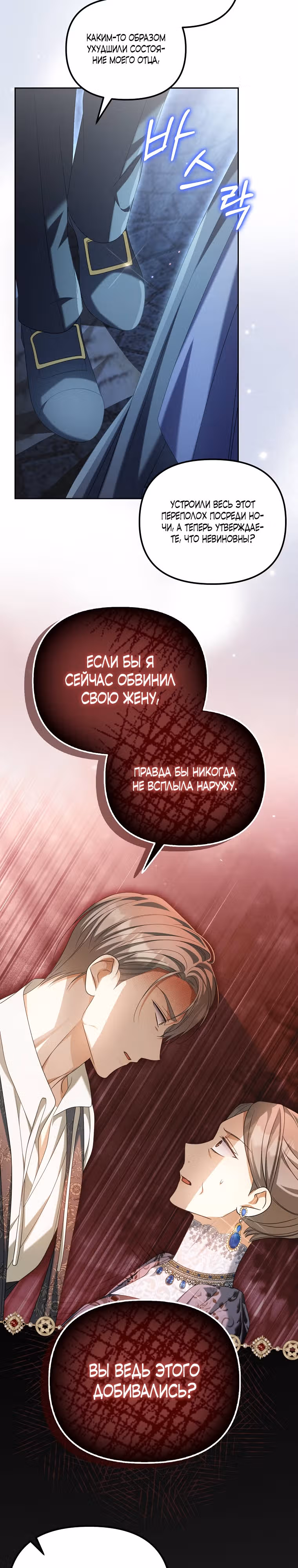 Почему вы одержимы своей подставной женой? — Том 1 · Глава 29, страница 17