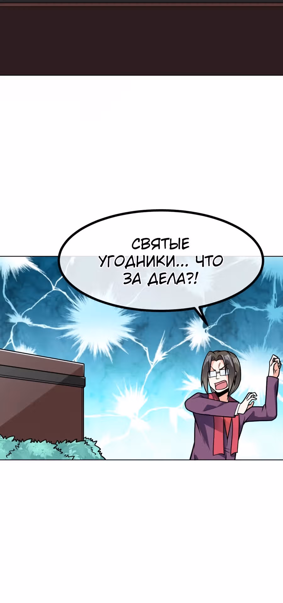 Великолепный зять — Том 1 · Глава 44, страница 13