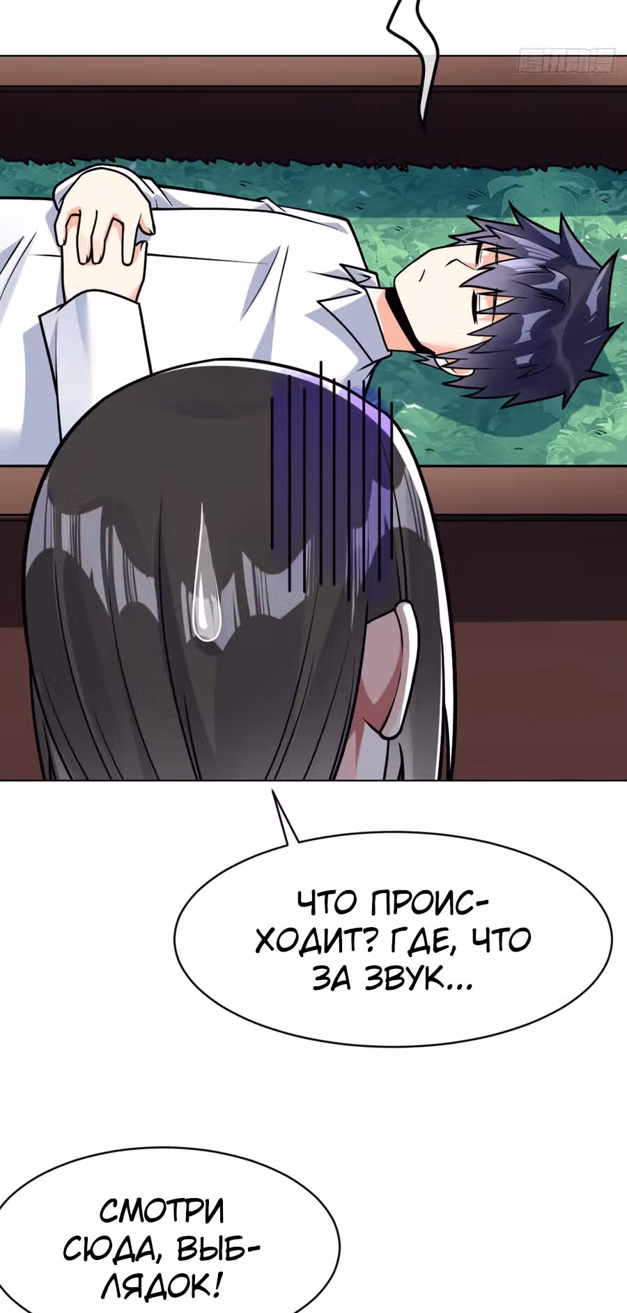 Великолепный зять — Том 1 · Глава 44, страница 19