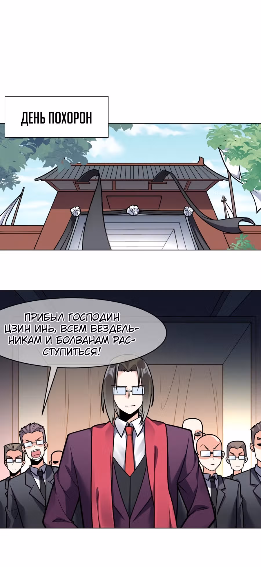 Великолепный зять — Том 1 · Глава 44, страница 5